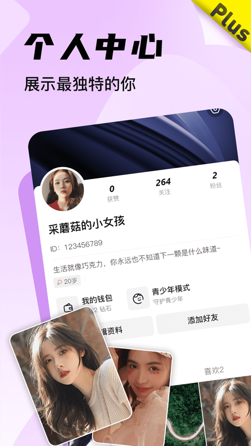 Bei plus社交app免费版 v1.3.00