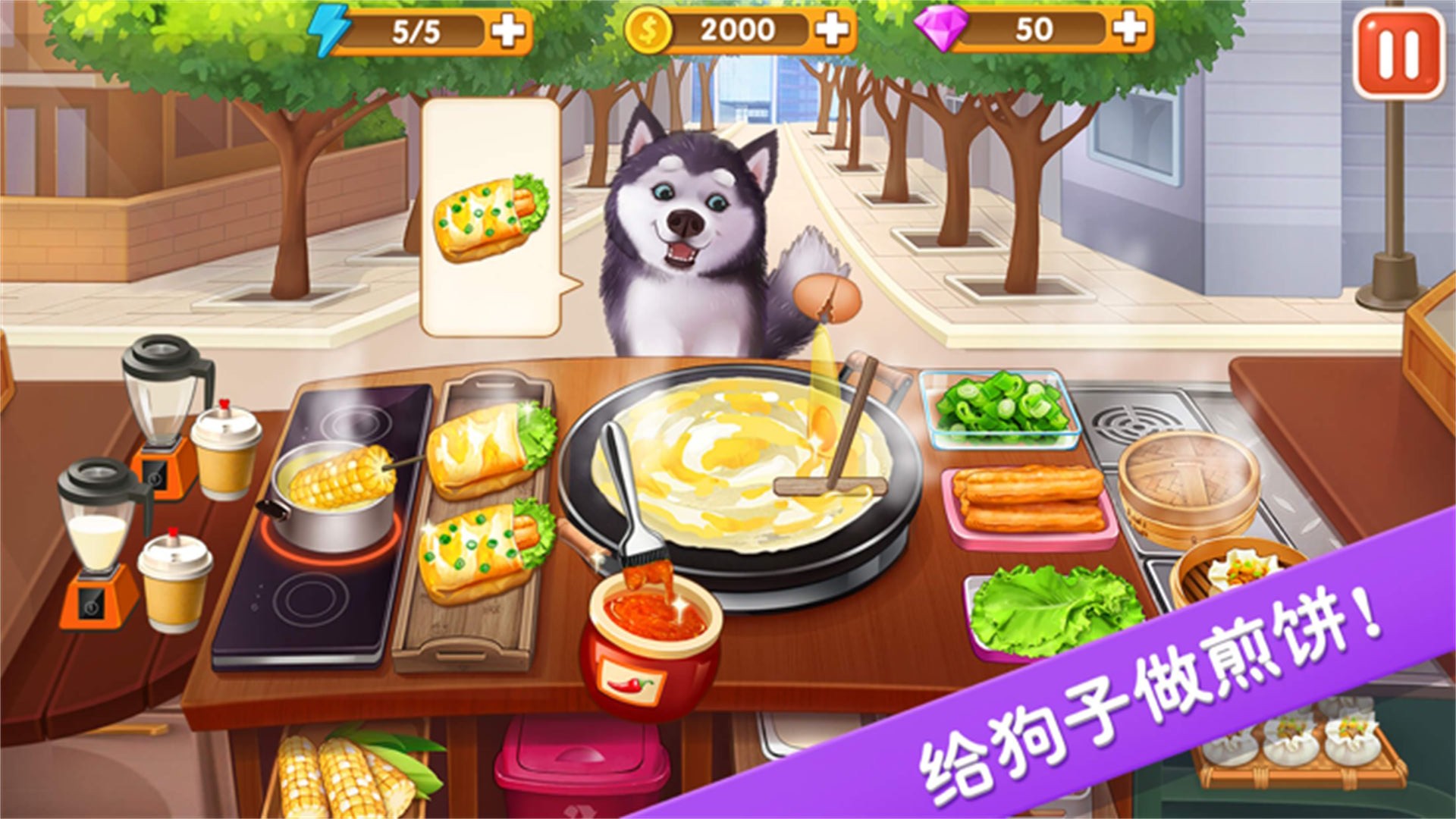 美味超级食堂游戏手机版 v1.0.10