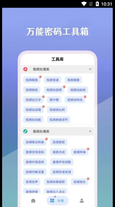 万能密码工具箱app安装手机版 v22.11.080