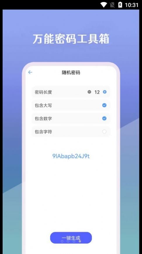 万能密码工具箱app安装手机版 v22.11.081