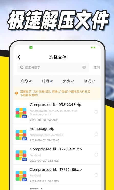 解压缩zip专家app安卓版 v1.0.00