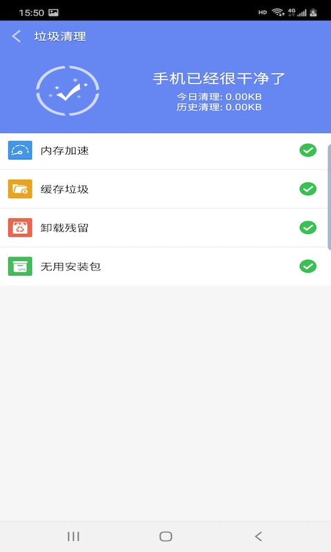 峰信清理app手机版 v1.0.10