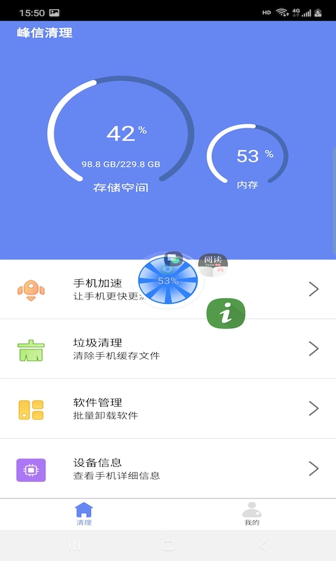 峰信清理app手机版 v1.0.12