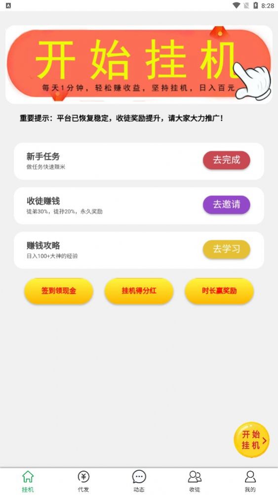 好赚客任务平台app免费 v1.0.11