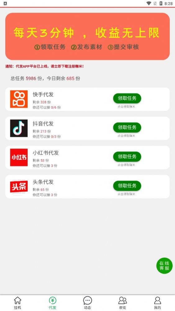 好赚客任务平台app免费 v1.0.12