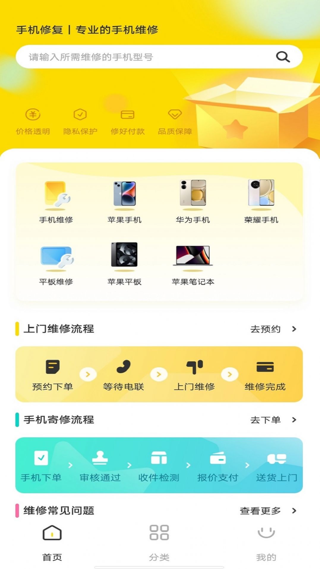 钰成手机修复app安卓版 v1.0.01