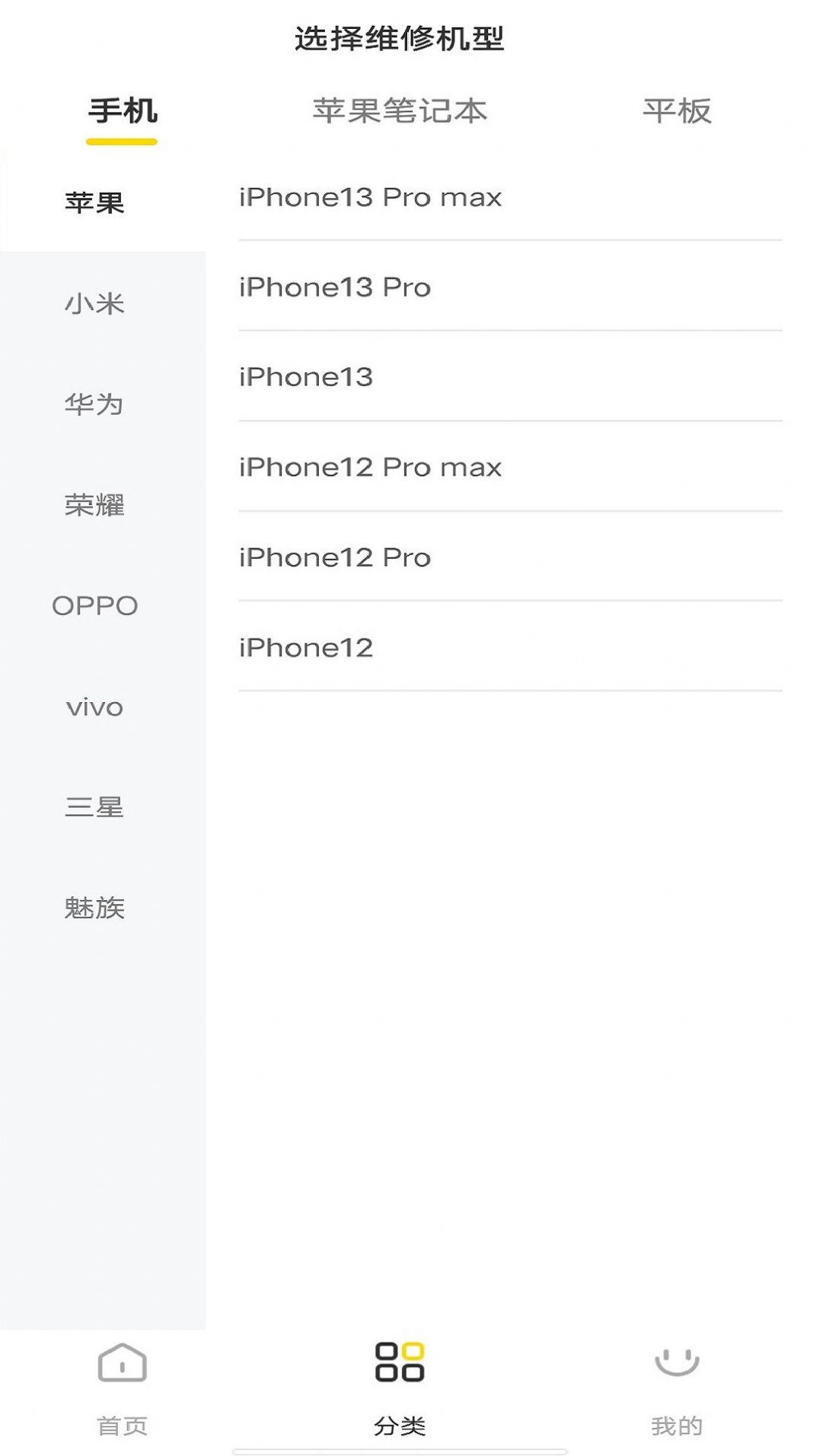 钰成手机修复app安卓版 v1.0.02