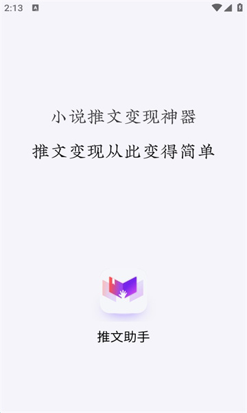 推文助手app1