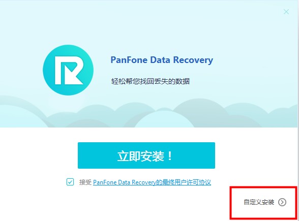 PanFone Data Recovery