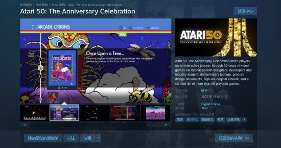 雅达利50周年纪念合集发售 Steam国区售价116元