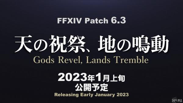 最终幻想146.3版本将于2023年1月推出