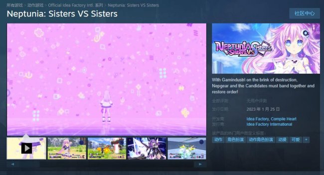 超次元海王星姐妹VS姐妹确定Steam发售 发售日期公布