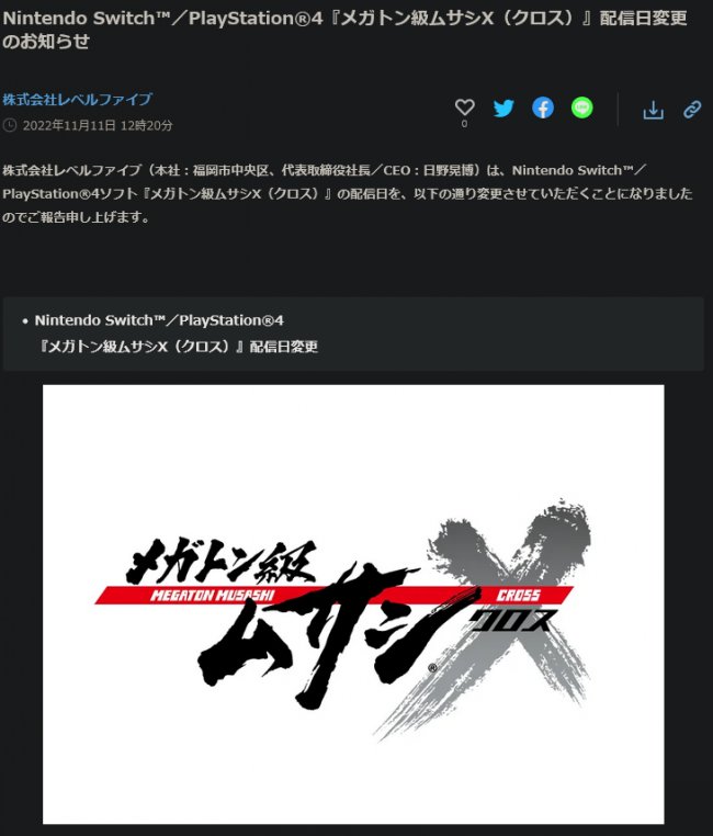 百万吨级武藏XPS4/Switch跳票 将延期一周发售