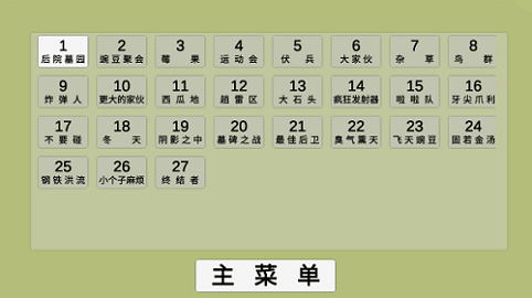 宅宅萝卜植物大战僵尸模拟器最新版1