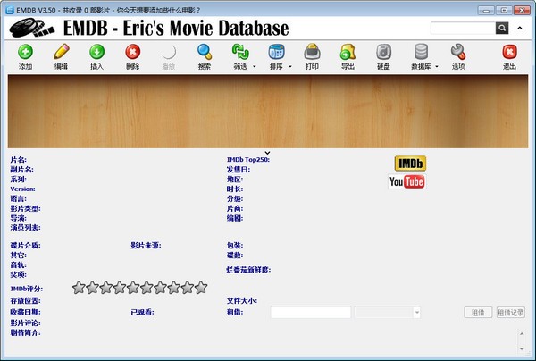 EMDB(IMDB电影数据管理器)v4.140