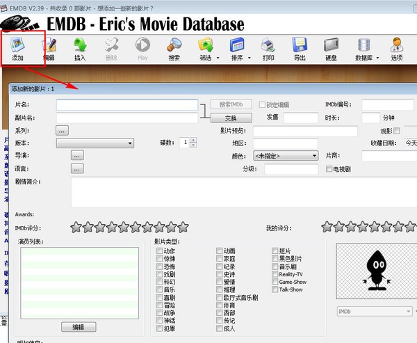 EMDB(IMDB电影数据管理器)v4.141