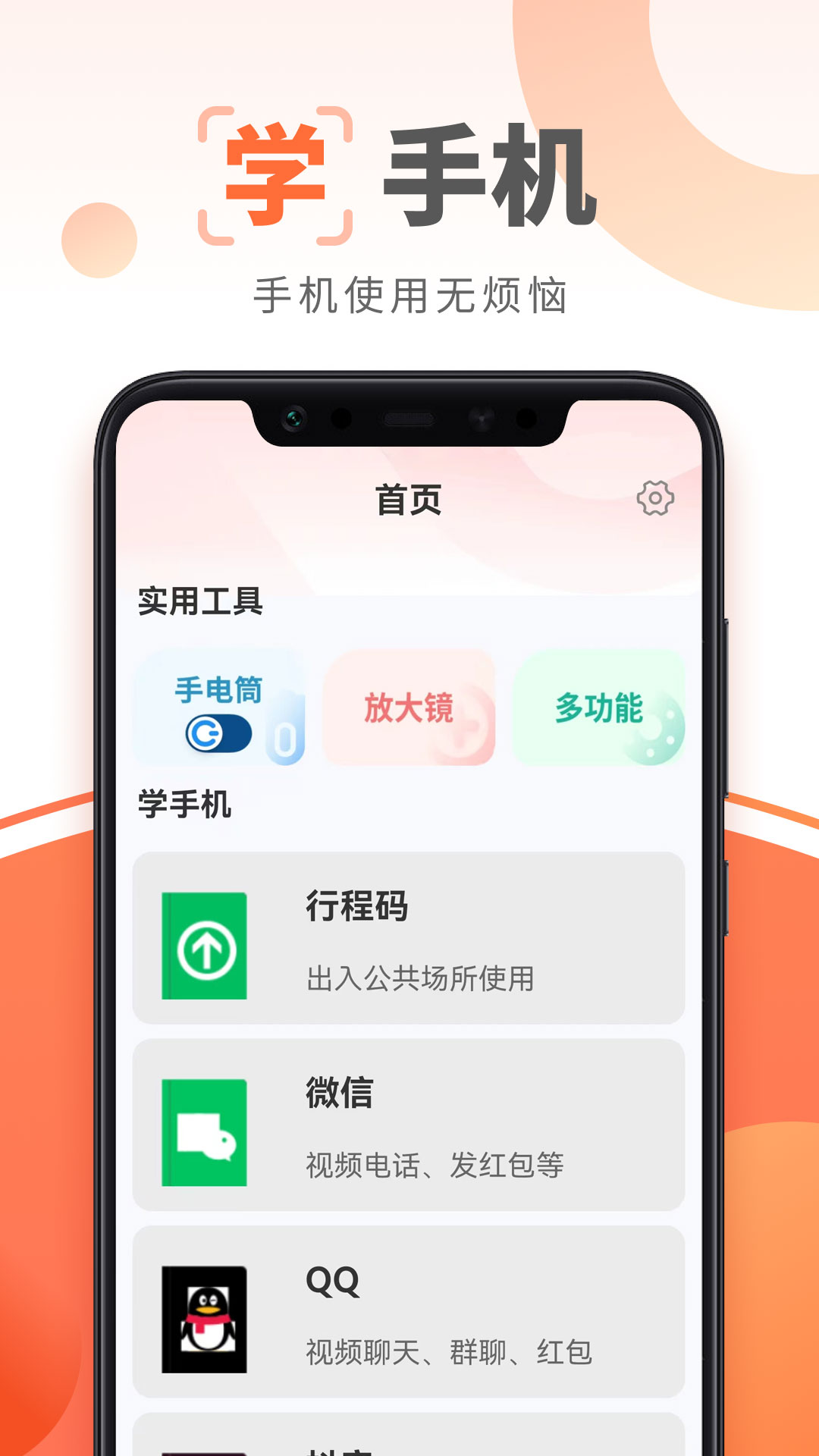 有文大字版app手机版 v1.0.20