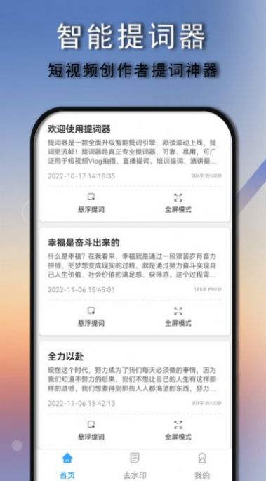 爱拍口播提词器app最新版 v1.0.3.90