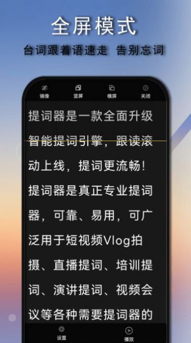 爱拍口播提词器app最新版 v1.0.3.91