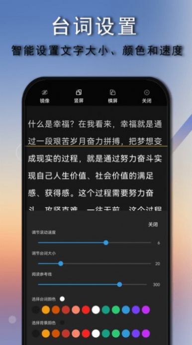 爱拍口播提词器app最新版 v1.0.3.92