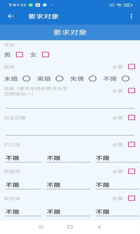 匹配对象app安卓版 v1.0.02