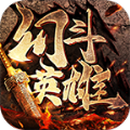 幻斗英雄情怀之战手游免费版 v2.0