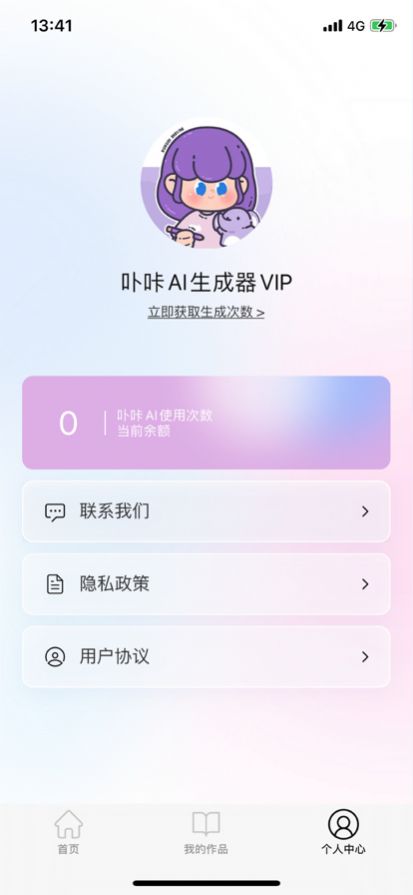 卟咔Brca二次元AI绘图生成器app手机版 v1.12