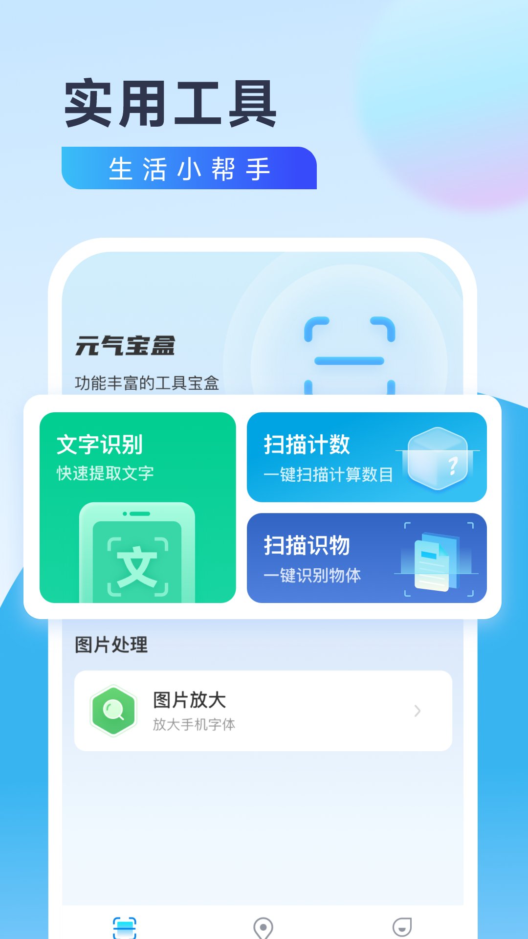 元气宝盒工具箱app安卓版 v2.0.12