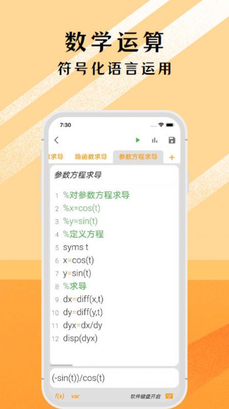 可编可算app安卓版 v1.2.20