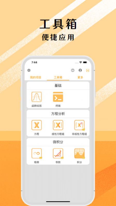 可编可算app安卓版 v1.2.21