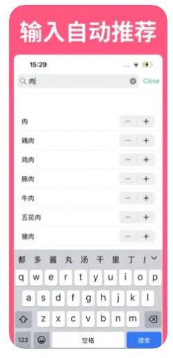 购物清单小抄app手机版 v1.00