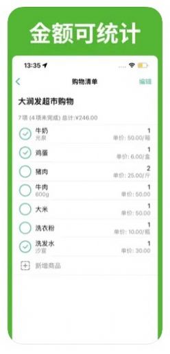 购物清单小抄app手机版 v1.01