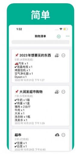 购物清单小抄app手机版 v1.02