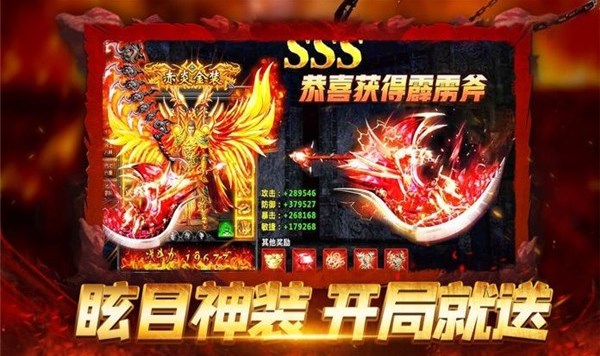 酷玩专属神器传奇手游免费红包版 v1.02