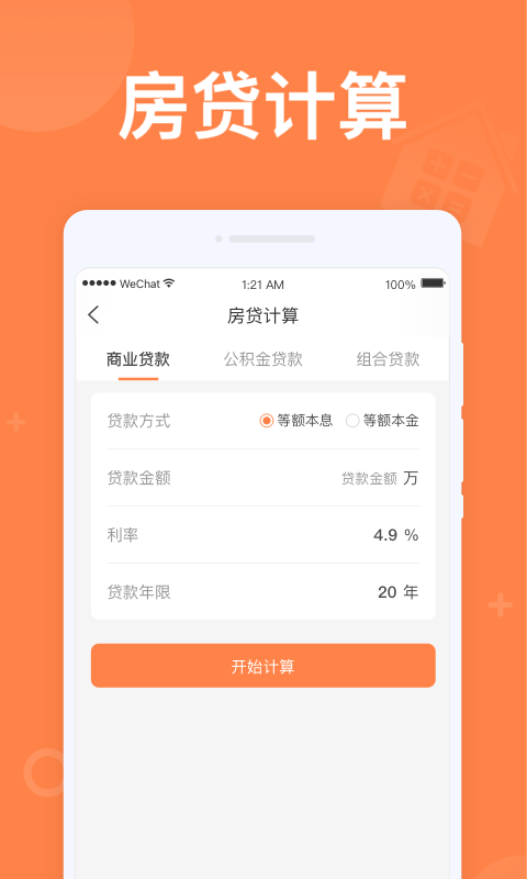 全民计算器app安卓版 v1.0.00