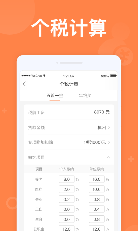 全民计算器app安卓版 v1.0.02