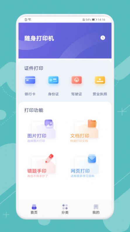 全能打印神器app免费版 v1.10