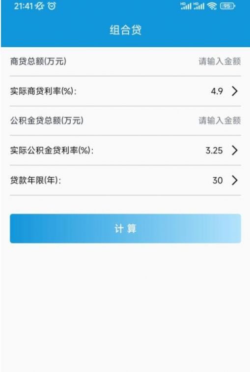 房贷计算宝app手机版 v9.9.80