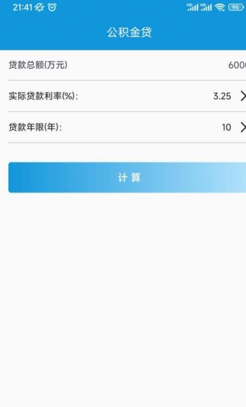 房贷计算宝app手机版 v9.9.81