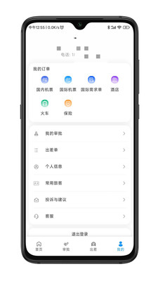 嘉宝商旅app最新版本 v1.4.50