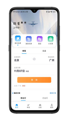 嘉宝商旅app最新版本 v1.4.52