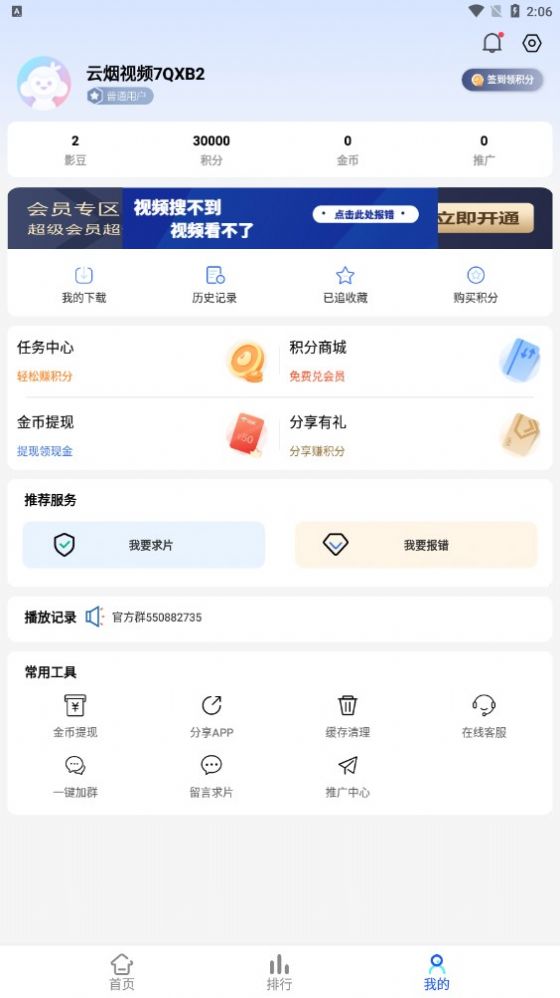 云烟视频APP免费版 v1.6.92