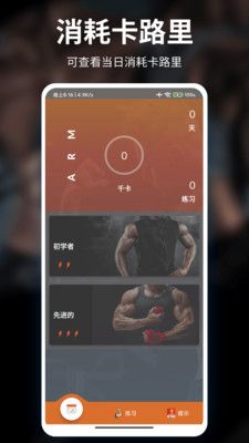 红檬健身app手机版 v2.01
