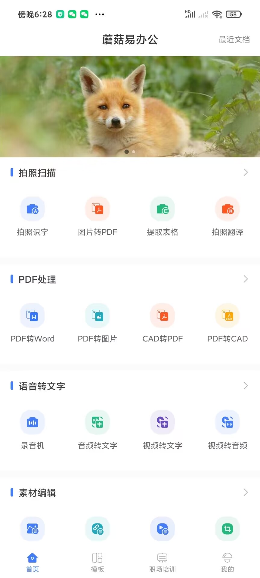 蘑菇易办公app安卓版 v1.0.02