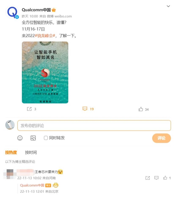 高通最强Soc本周发 网友：王者芯片归来