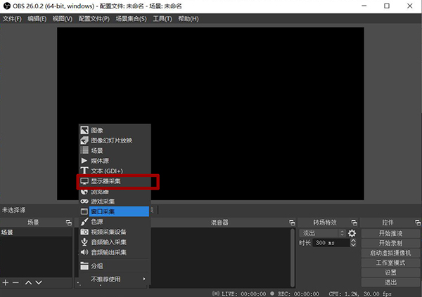 OBS Studio（录制）1