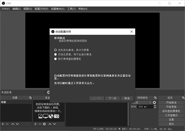 OBS Studio（录制）2