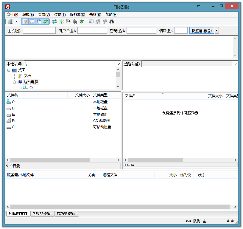 FileZilla电脑版下载0