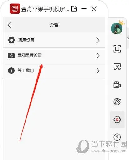 金舟苹果手机投屏最新下载v1.8.8.00