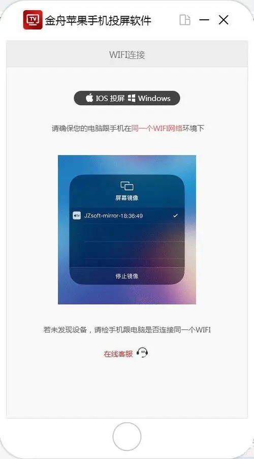 金舟苹果手机投屏最新下载v1.8.8.01
